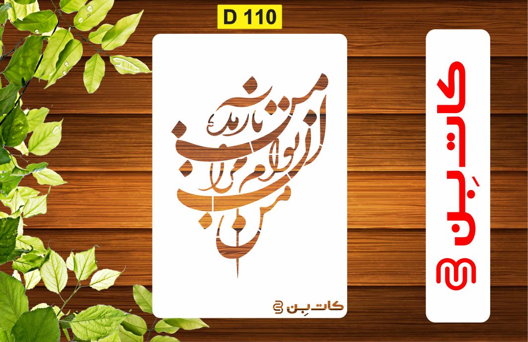 شابلون شعر کد D 110