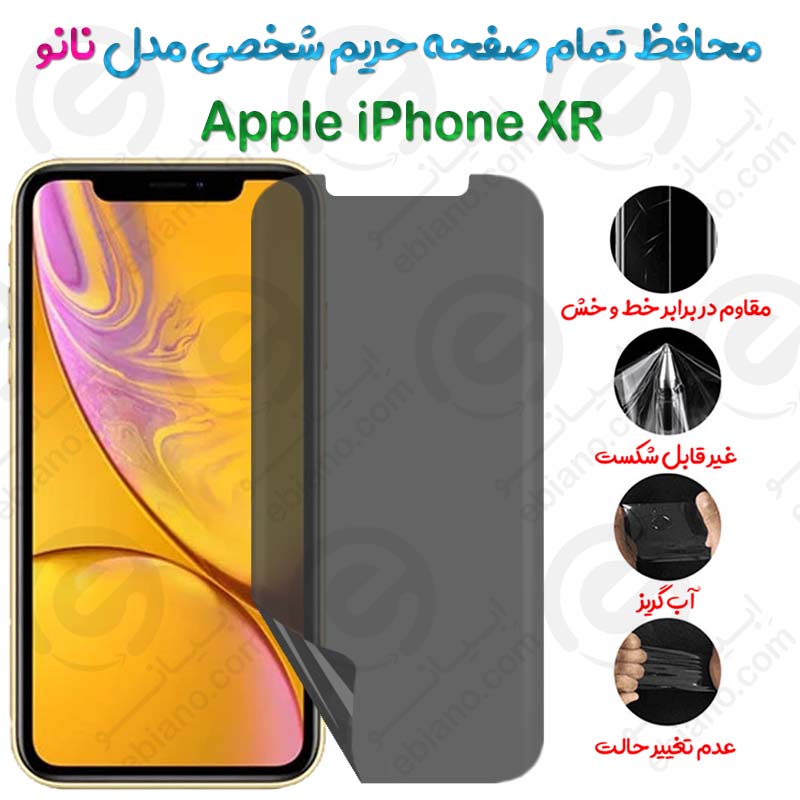 محافظ تمام صفحه حریم شخصی Apple iPhone XR مدل نانو