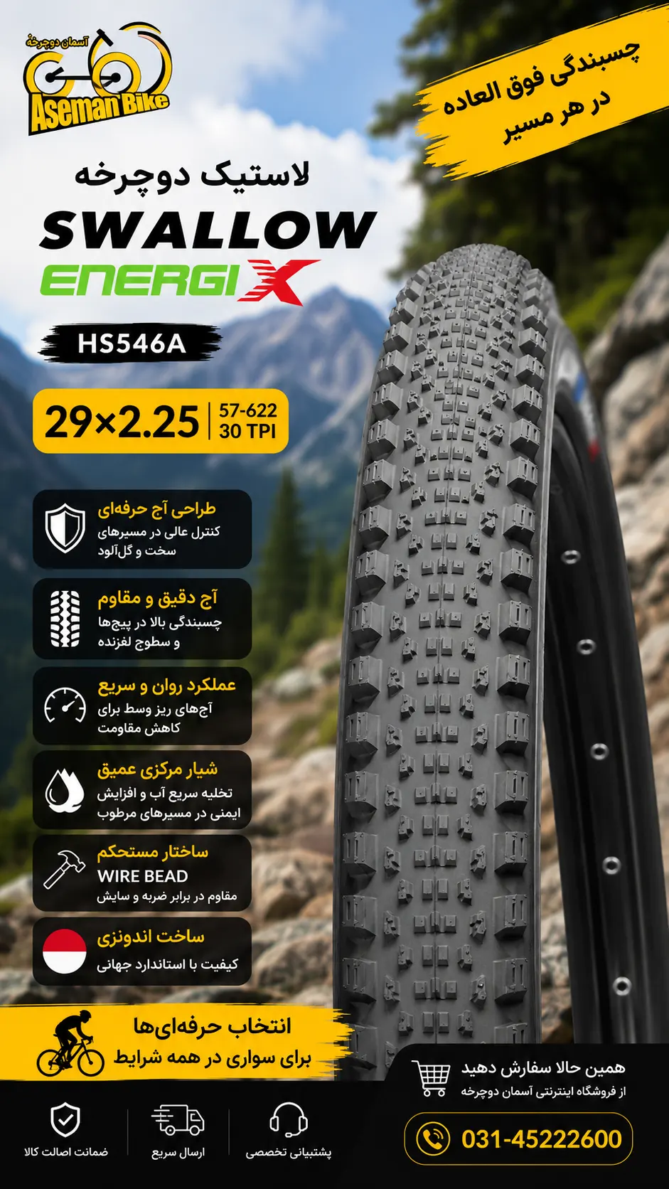 قیمت خرید تایر دوچرخه SWALLOW ENERGI X مدل HS546A سایز 29x2.25 ساخت اندونزی