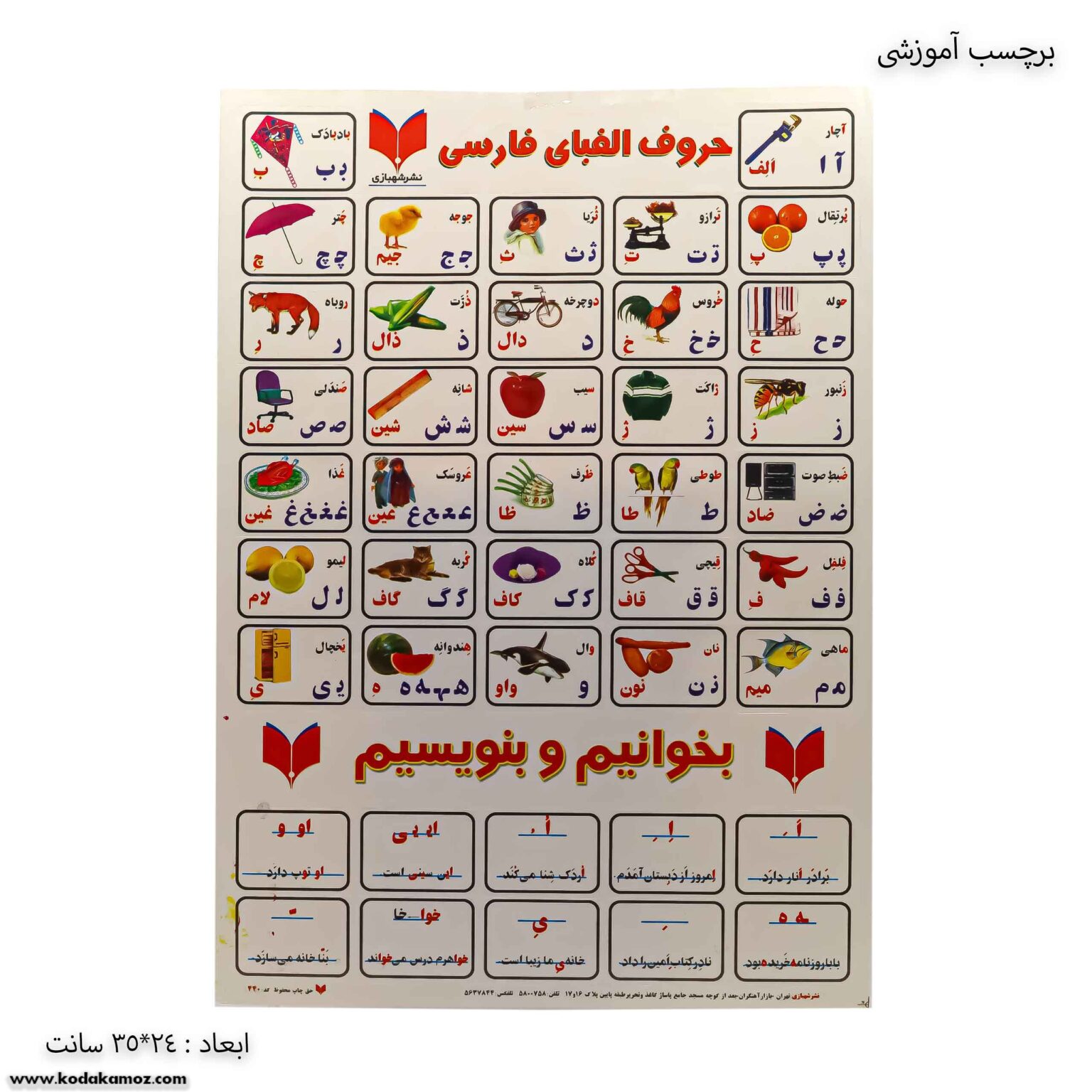 برچسب آموزشی بخوانیم و بنویسیم