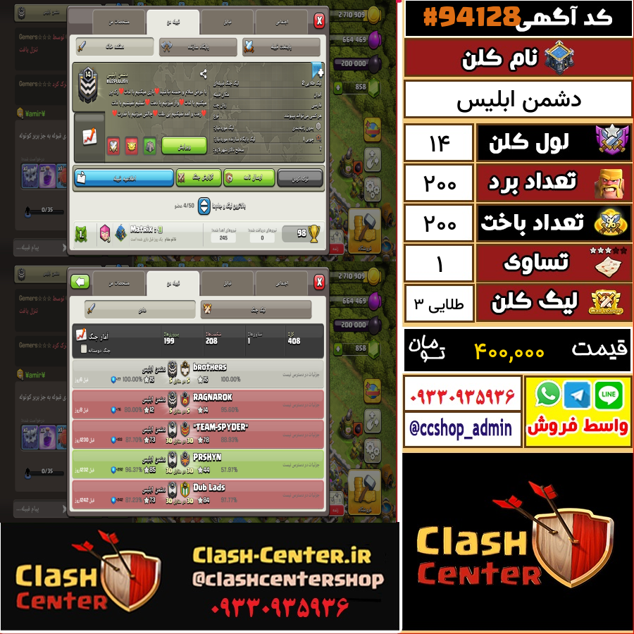 فروش کلن لول 14 کلش اف کلنز کد 94128