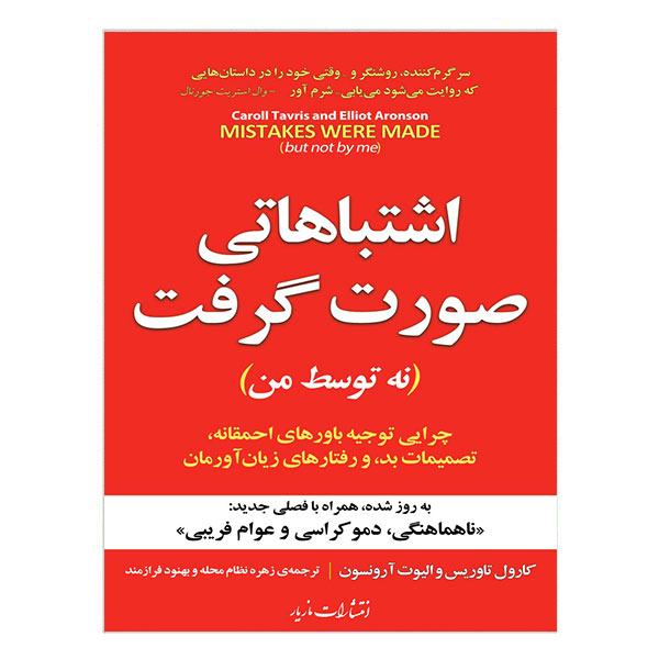 کتاب اشتباهاتی صورت گرفت