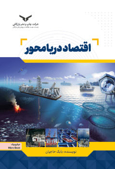 اقتصاد دریا محور