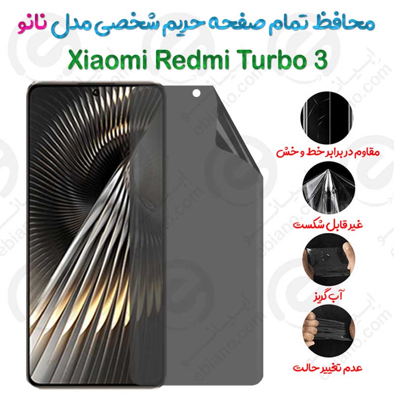 محافظ تمام صفحه حریم شخصی Xiaomi Redmi Turbo 3 مدل نانو