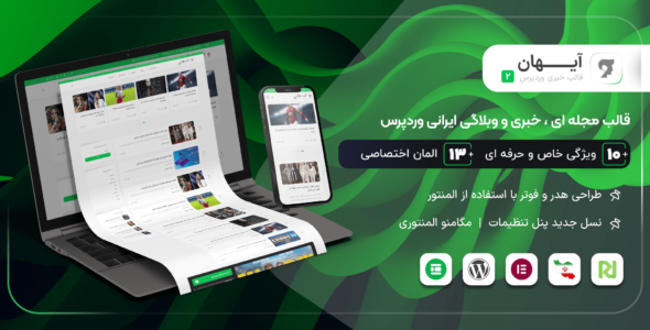 قالب آیهان، پوسته ایرانی Ayhan