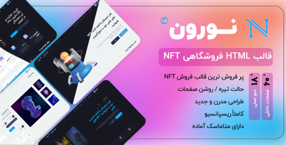 قالب فروشگاه NFT نورون، Nuron