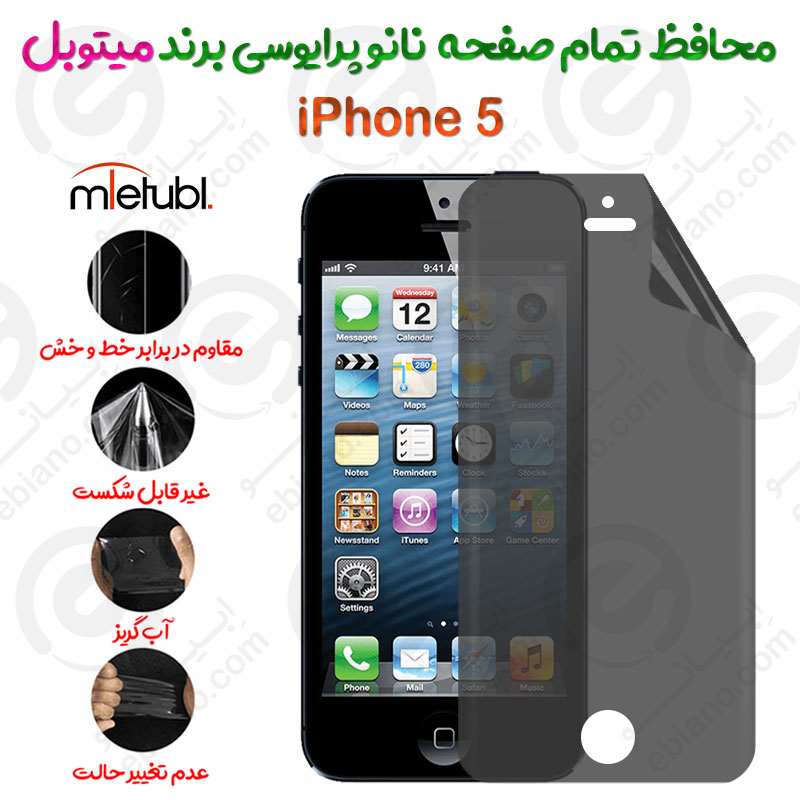 محافظ تمام صفحه نانو پرایوسی آیفون 5 برند میتوبل