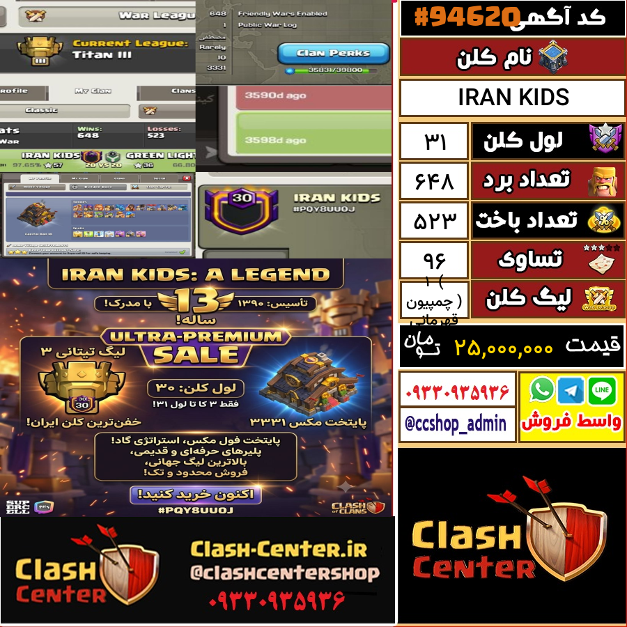 فروش کلن لول 31 کلش اف کلنز کد 94620