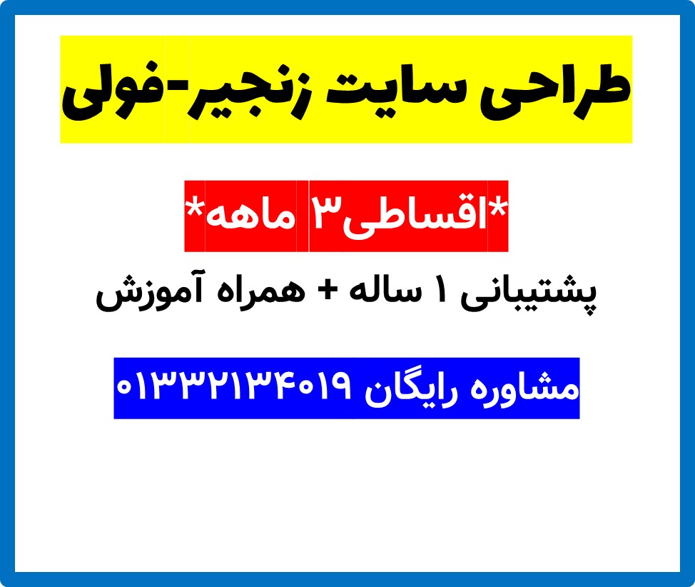 طراحی سایت زنجیر-فولی