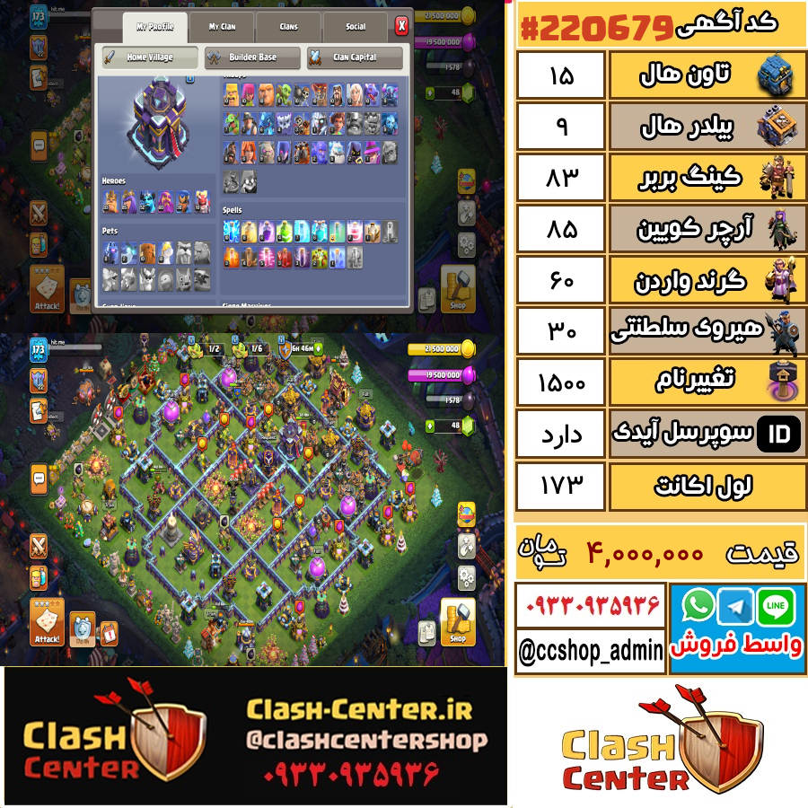 فروش اکانت کلش اف کلنز تان هال 15 لول 173 کد 220679