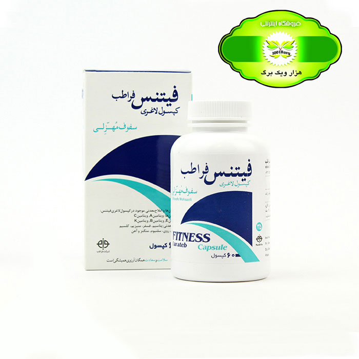 کپسول لاغری فیتنس (فراطب)