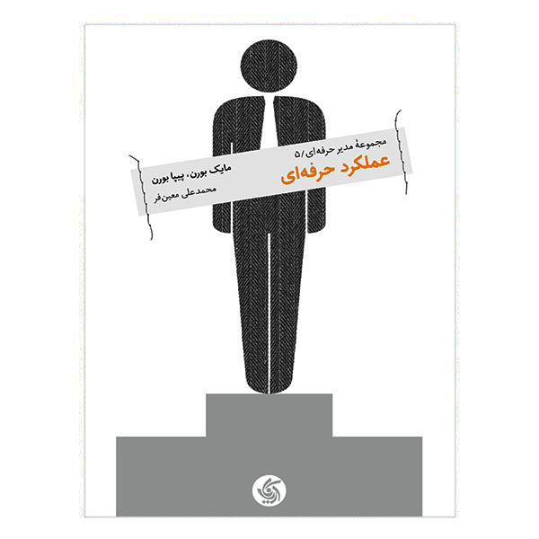 کتاب عملکرد حرفهای