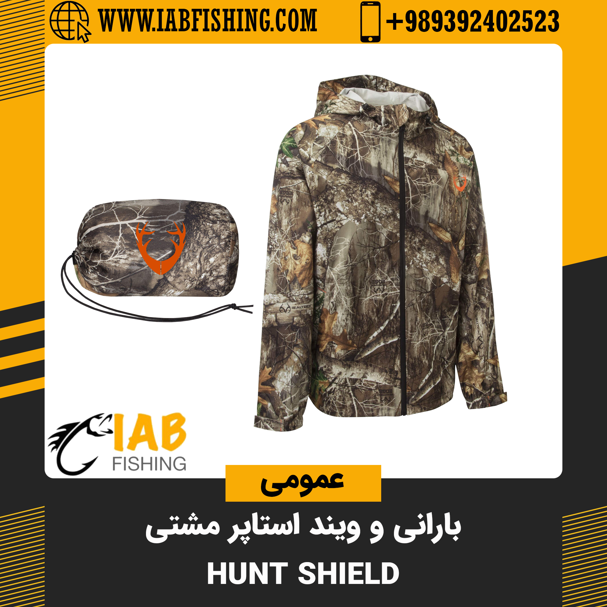 بارانی و بادگیر Hunt Shield