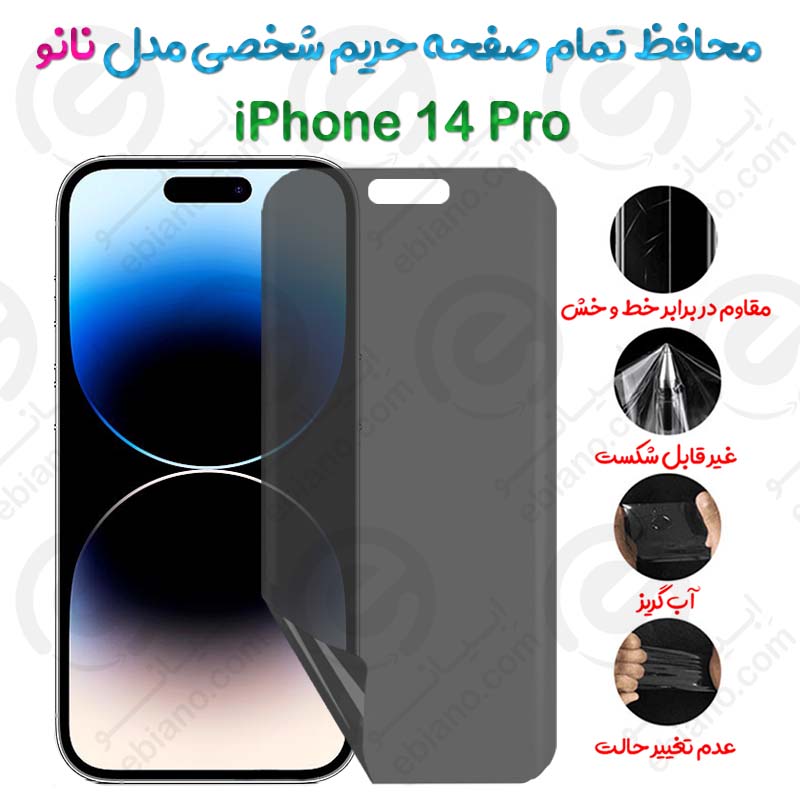 محافظ تمام صفحه حریم شخصی iPhone 14 Pro مدل نانو