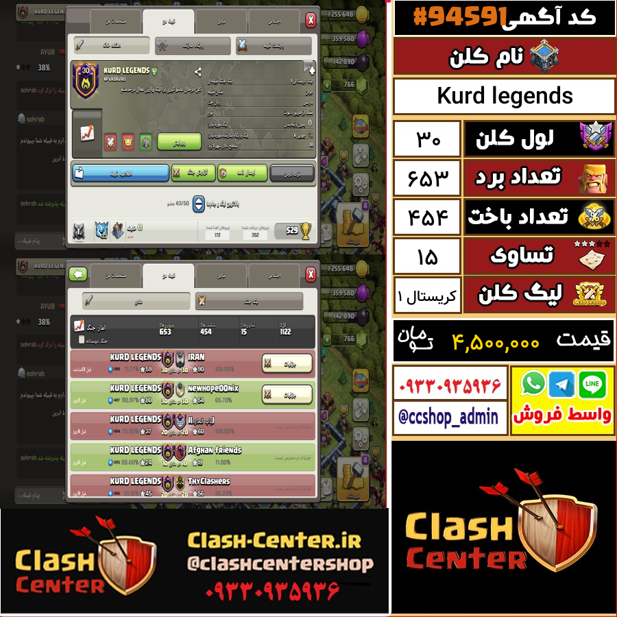 فروش کلن لول 30 کلش اف کلنز کد 94591