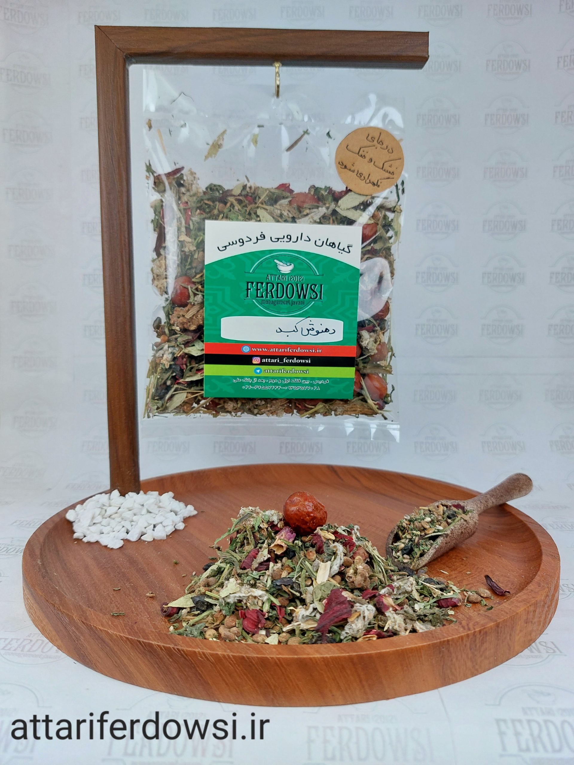 دمنوش کبد (فردوسی)بسته 75 گرمی