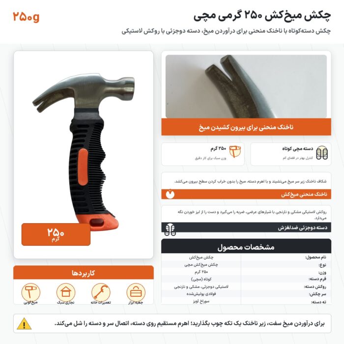 چکش میخکش ۲۵۰ گرمی مچی با دسته ضدلغزش