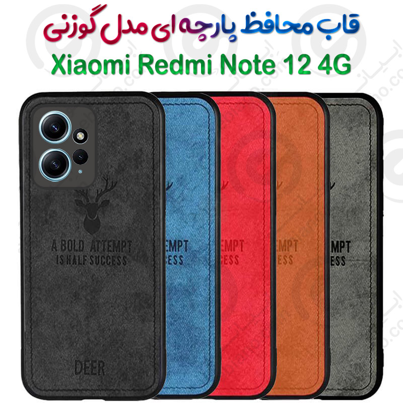 قاب پارچه ای  Xiaomi Redmi Note 12 4G مدل گوزنی