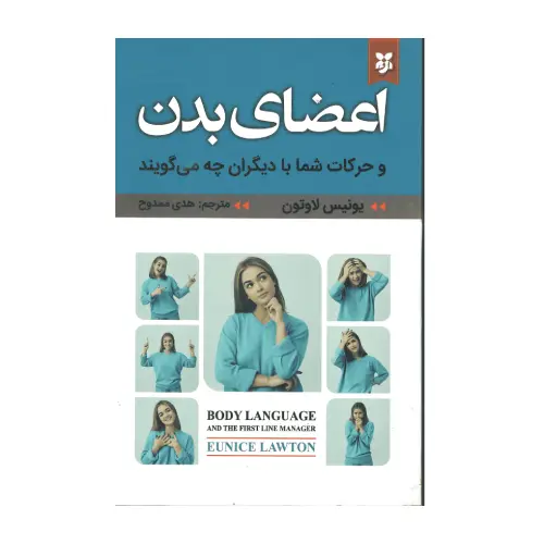 کتاب اعضای بدن انتشارات نیک فرجام