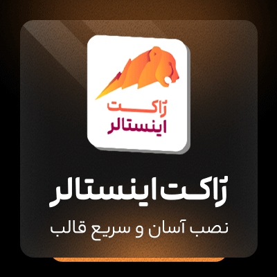 ژاکت اینستالر، نصب سریع و آسان قالب های وردپرسی