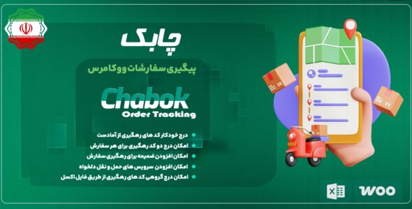 افزونه پیگیری سفارشات ووکامرس چابک، Chabok