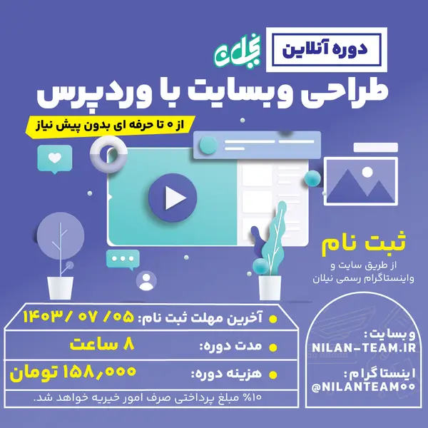 دوره آموزش طراحی وبسایت از 0 تا حرفه ای