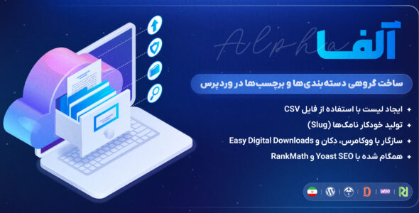 افزونه ساخت گروهی دسته‌بندی‌ها و برچسب‌ها آلفا