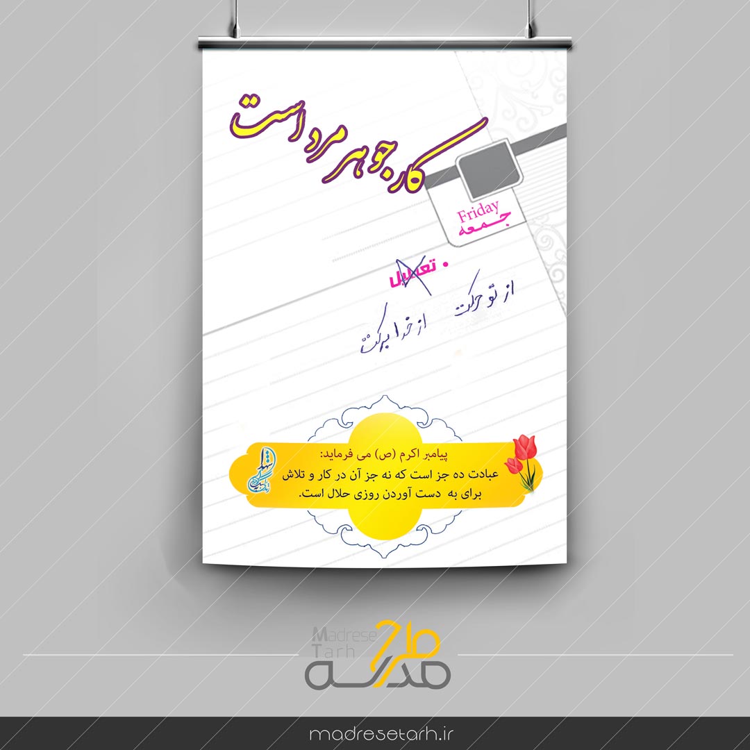 پوستر کار کردن