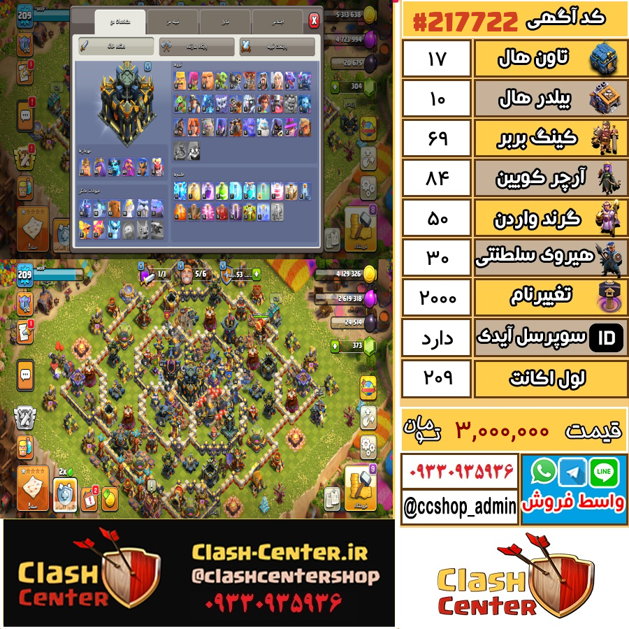 فروش اکانت کلش اف کلنز تان هال 17 لول 209 کد 217722