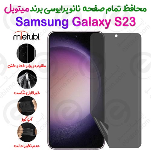محافظ تمام صفحه نانو پرایوسی سامسونگ گلکسی اس 23 برند میتوبل