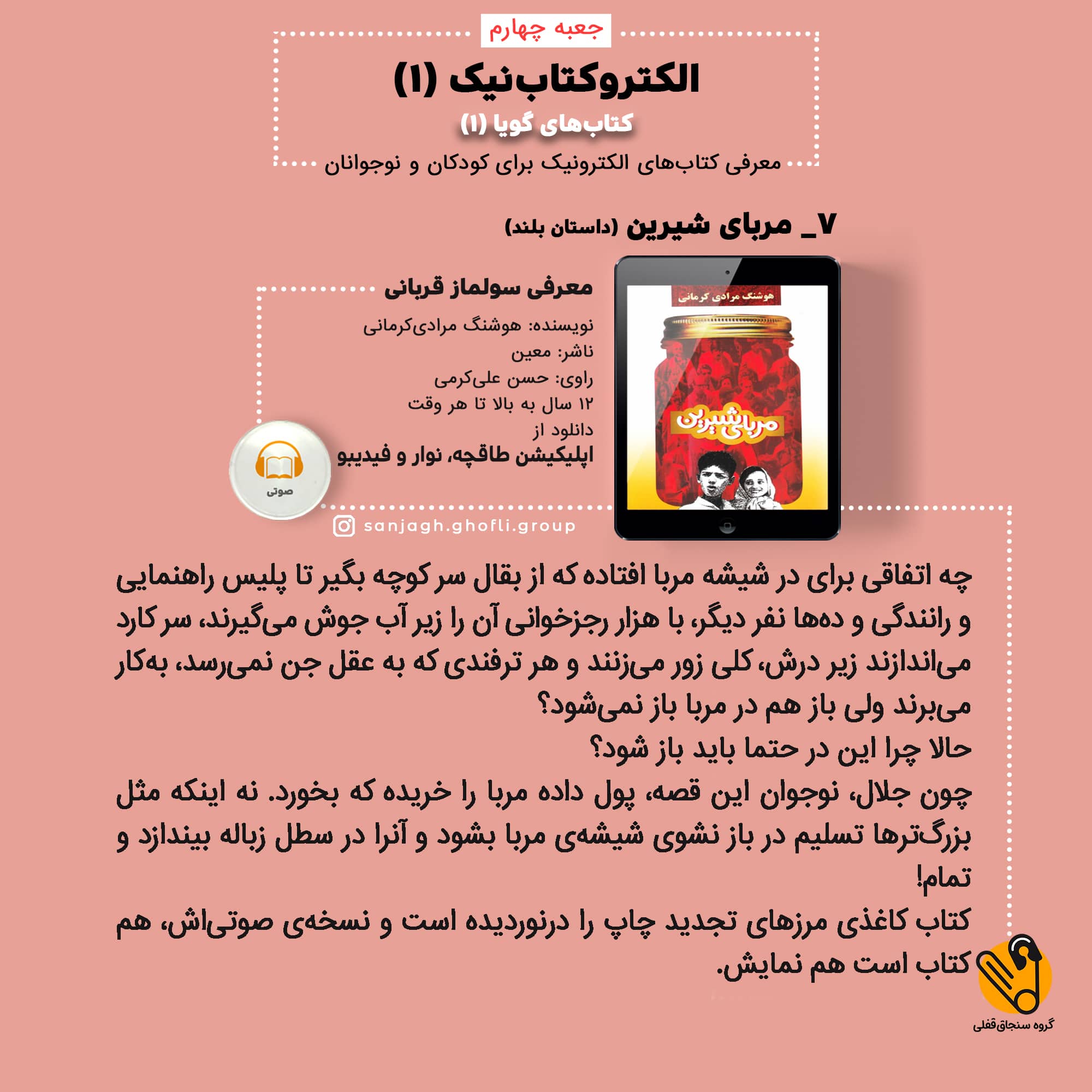 مربای شیرین