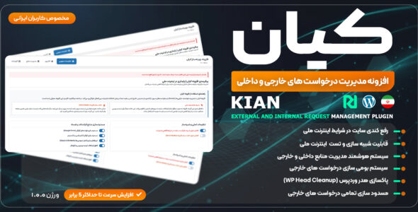 کیان، افزونه افزایش سرعت در اینترنت ملی