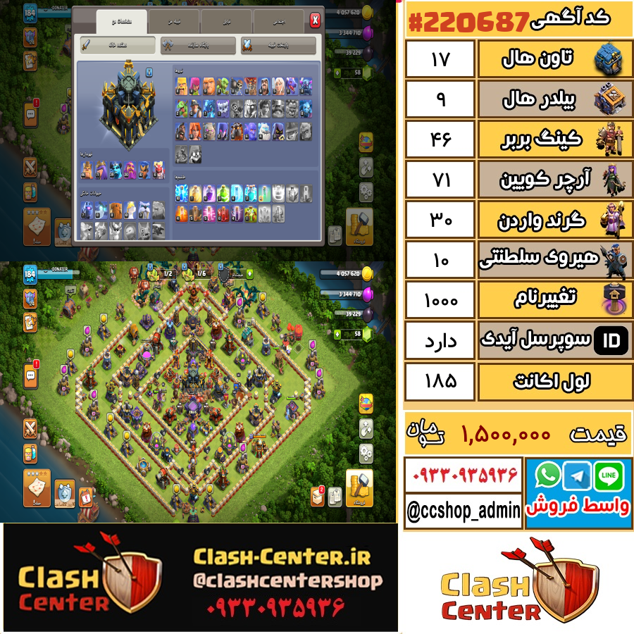 فروش اکانت کلش اف کلنز تان هال 17 لول 185 کد 220687