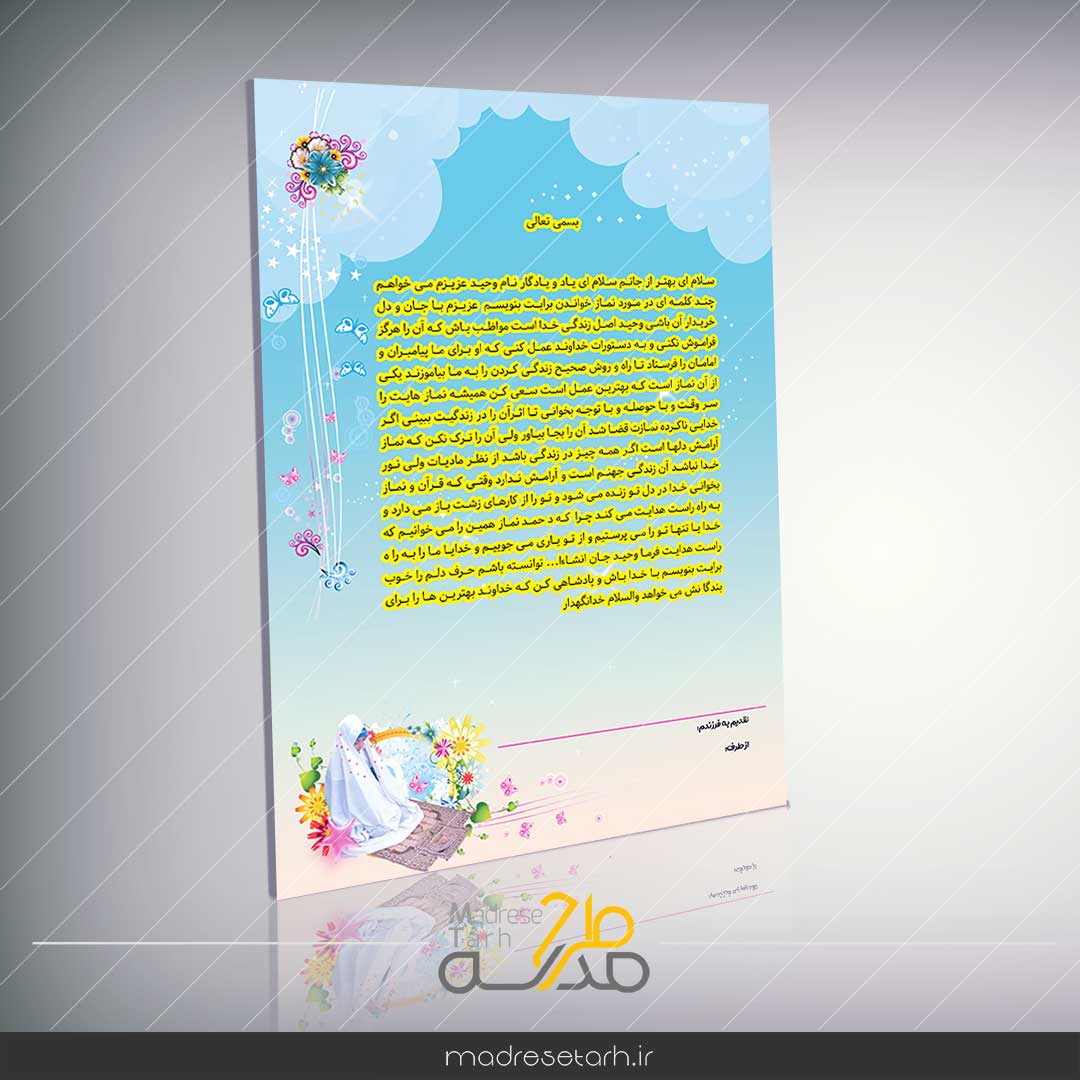 لوح تبریک جشن تکلیف دانش آموزی