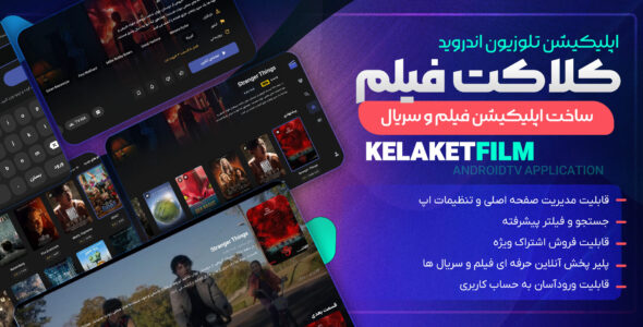 اپلیکیشن تلوزیون اندروید کلاکت فیلم