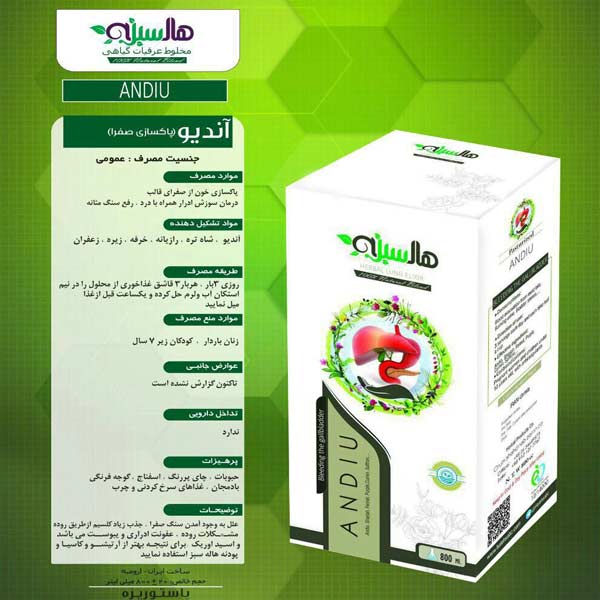 آندیو هاله سبز (رفع سنگ کیسه صفرا)
