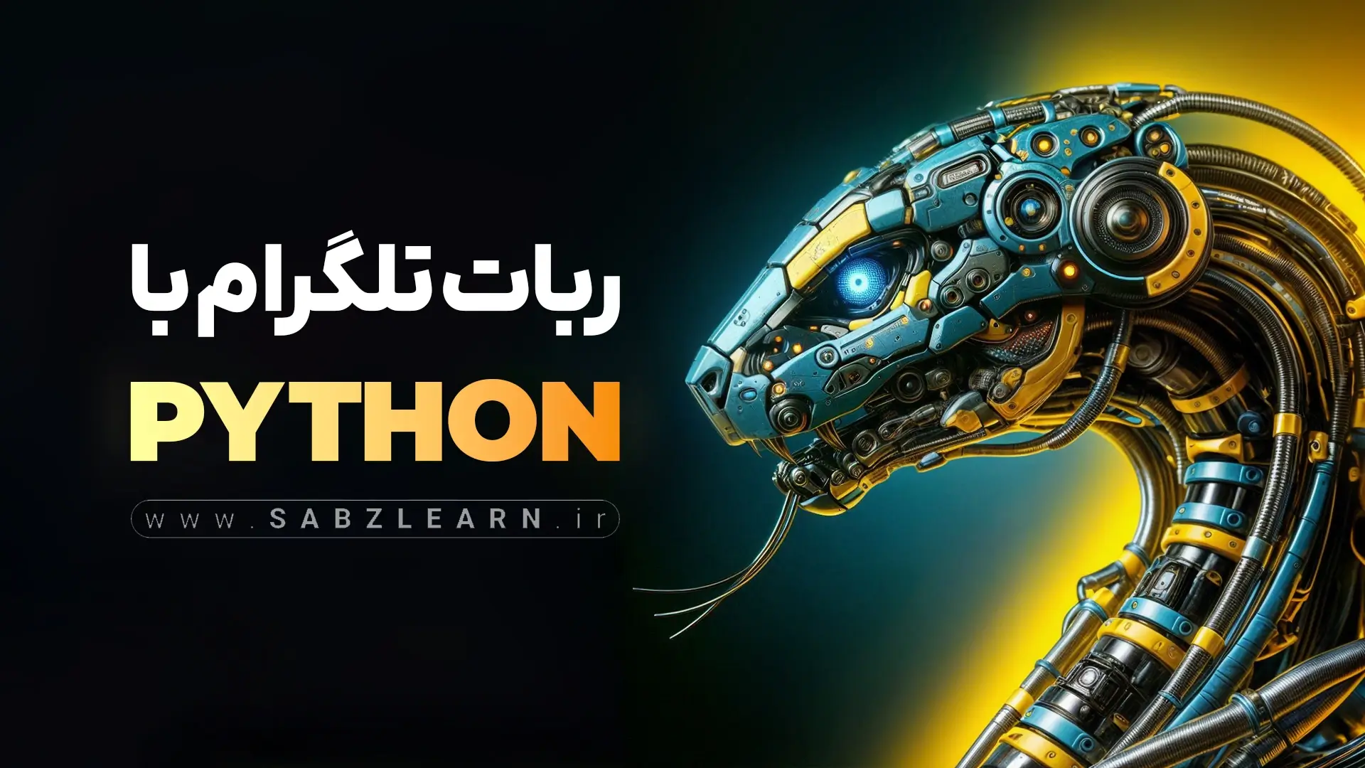 آموزش ساخت ربات تلگرام با Python