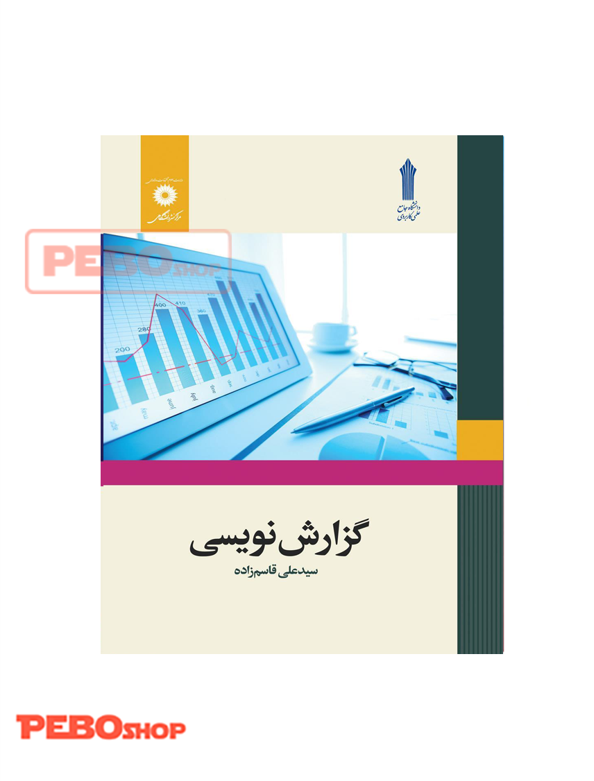 گزارش نویسی