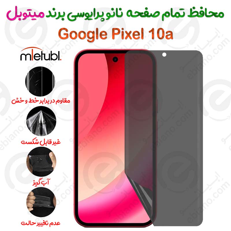محافظ تمام صفحه نانو پرایوسی گوگل پیکسل 10 آ برند میتوبل