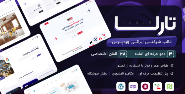قالب وردپرس شرکتی تارلا