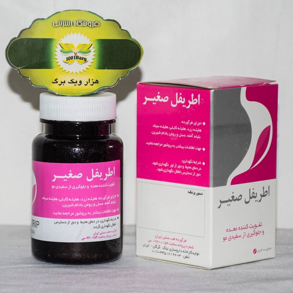 قرص اطریفل صغیر (سیمپل تریپ) نیاک