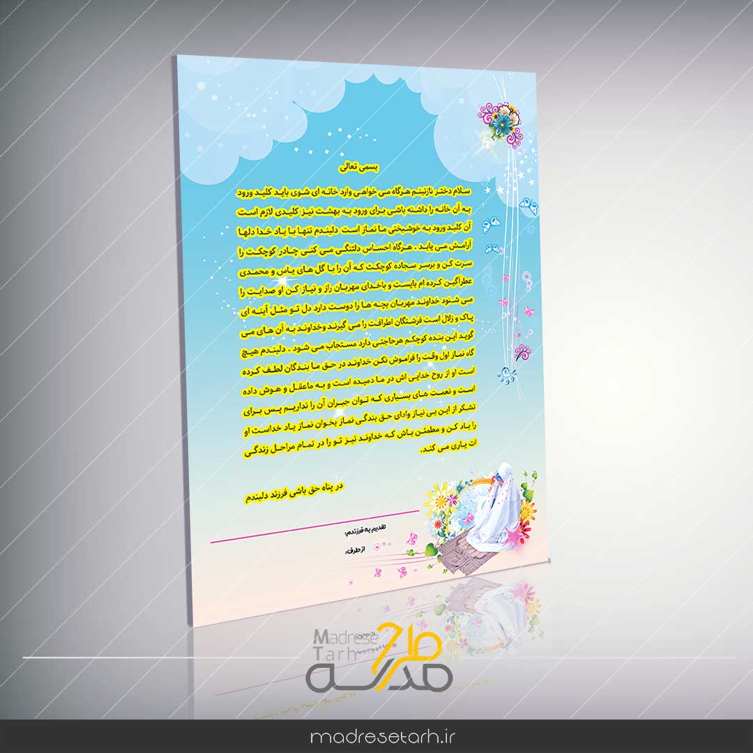 سپاس نامه جشن عبادت