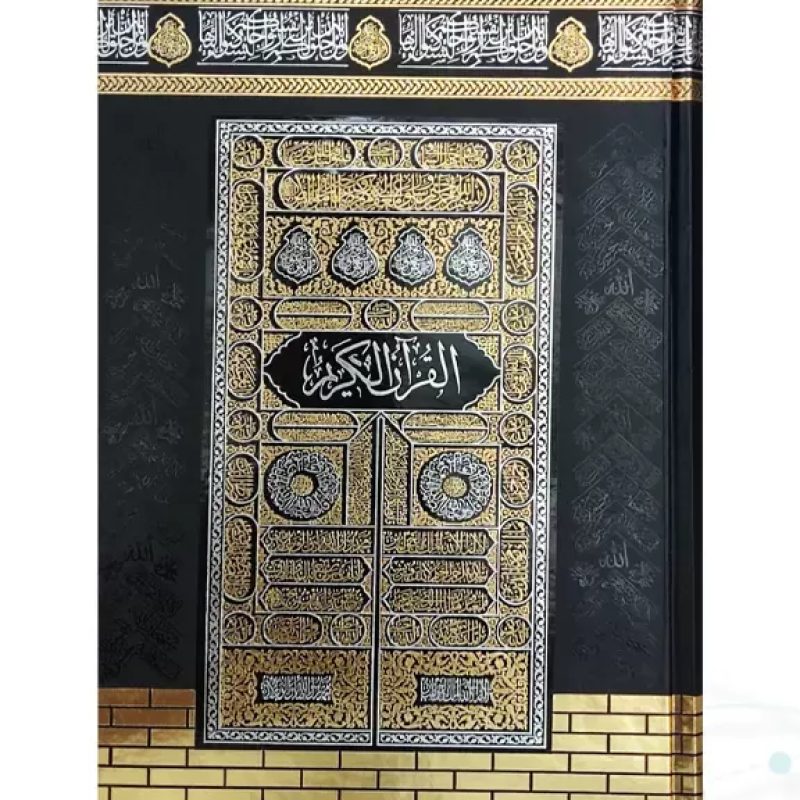 قرآن وزیری بدون ترجمه کاغذکرم جلد سلفون کعبه بارکدخوان