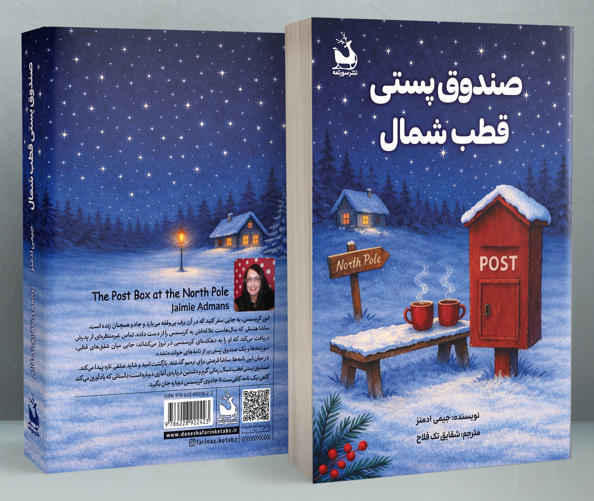 صندوق پستی قطب شمال