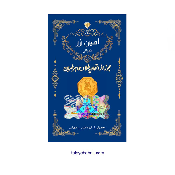 سکه طلای 200 سوتی امین زر طرح کوروش بزرگ 18 عیار