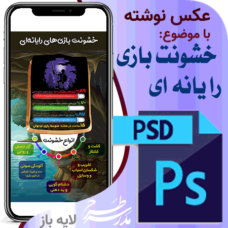 عکس نوشته خشونت بازی رایانه ای