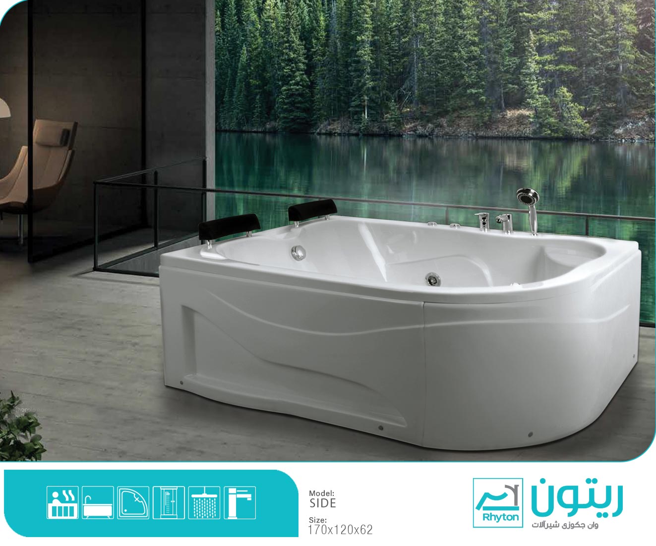 وان و جکوزی ریتون مدل ساید62*120*175