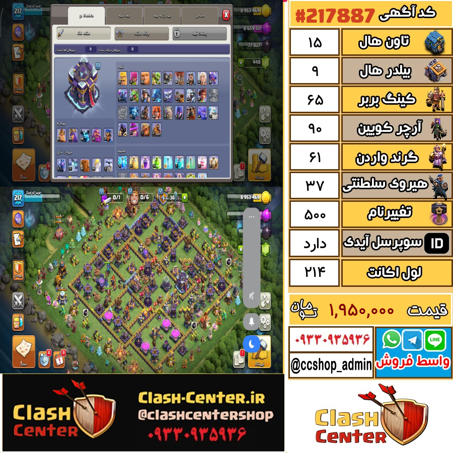 فروش اکانت کلش اف کلنز تان هال 15 لول 214 کد 217887