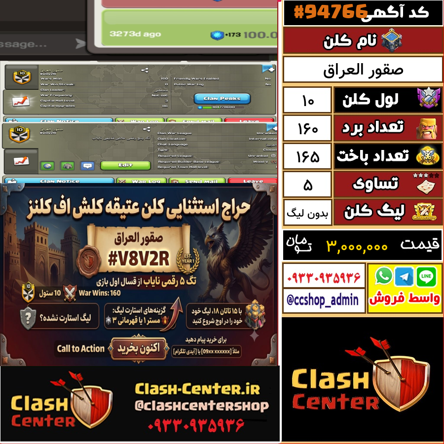 فروش کلن لول 10 کلش اف کلنز کد 94766