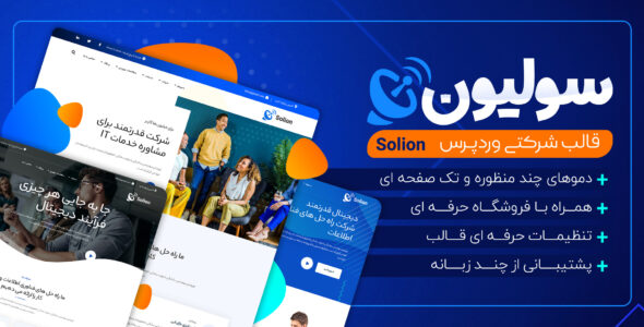 قالب شرکتی سولیون، Solion